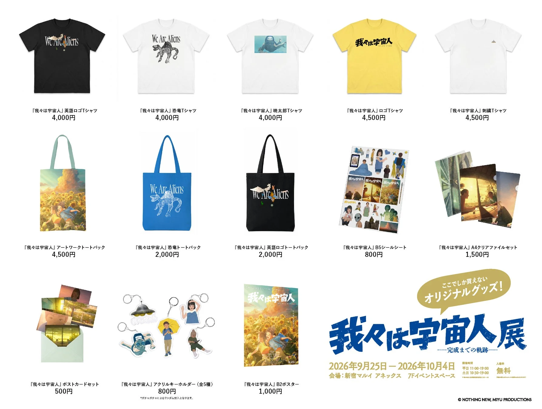 オリジナルグッズ ラインナップ