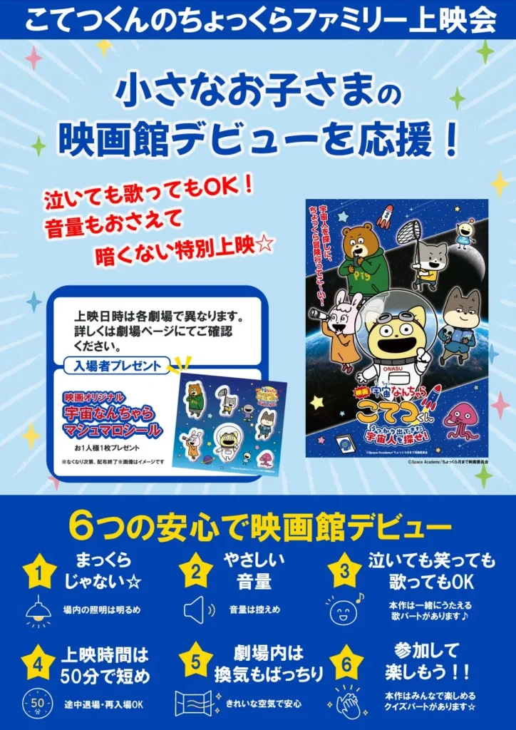 『映画「宇宙なんちゃら こてつくん」』が2026年9月11日公開！ 家族みんなで楽しめる特別上映やイベント、チャリティーキャンペーンも開催！