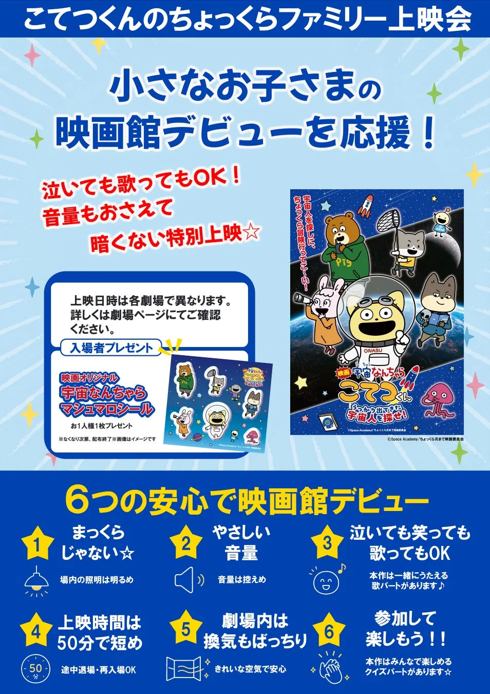 『映画「宇宙なんちゃら こてつくん」』が2026年9月11日公開！ 家族みんなで楽しめる特別上映やイベント、チャリティーキャンペーンも開催！