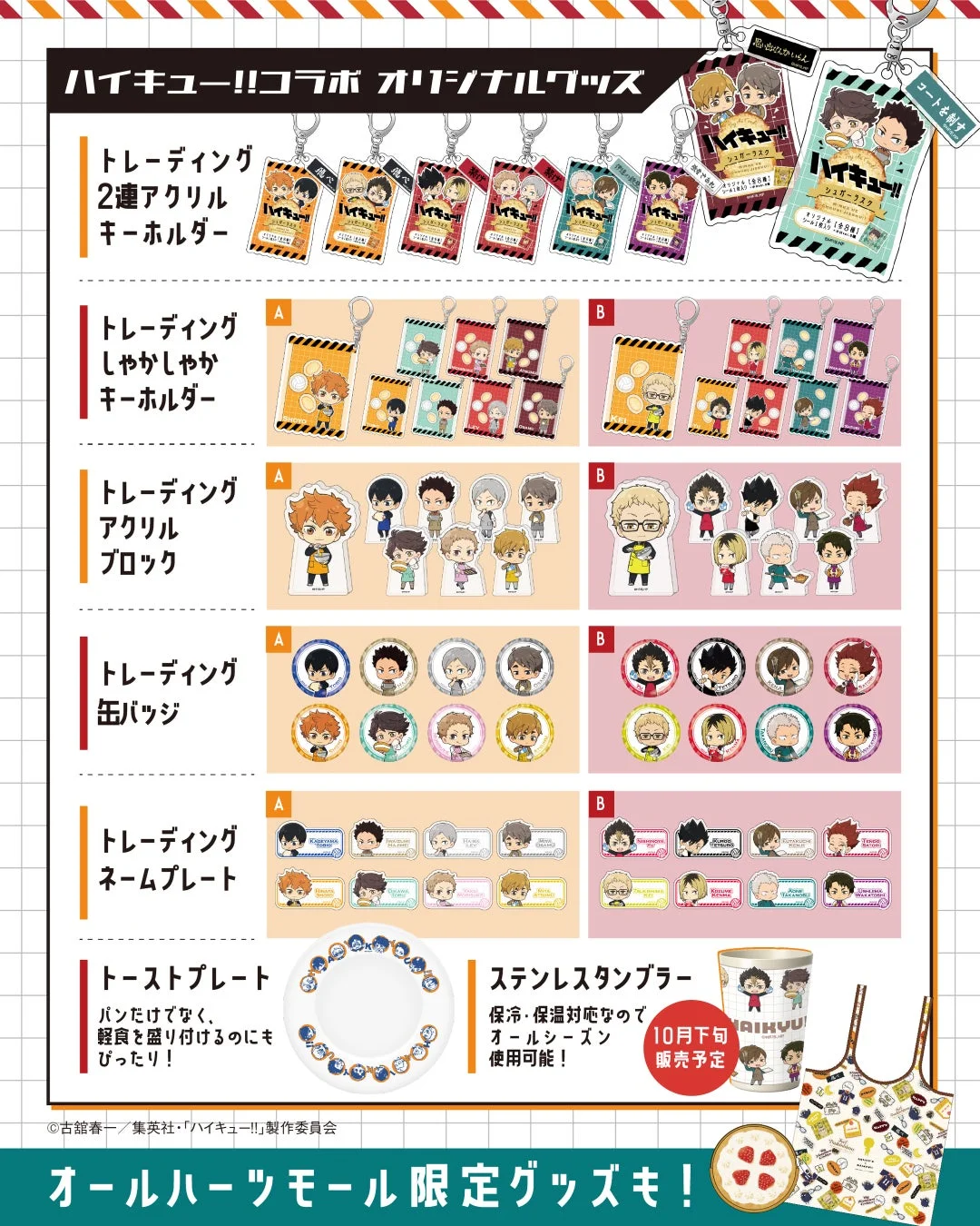 コラボオリジナルグッズ