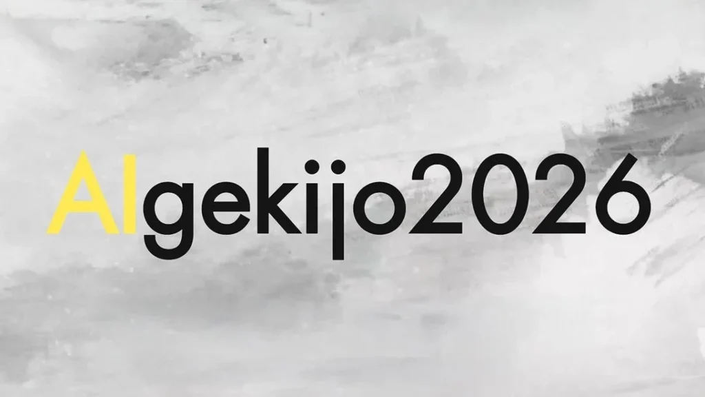 AI動画が映画館へ！「AIgekijo2026」で新時代の映像体験、9月20日にユナイテッド・シネマ お台場で開催決定！