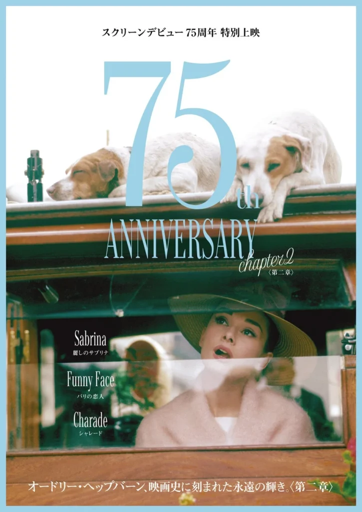 永遠の輝き、再び！オードリー・ヘップバーン特集上映〈第二章〉決定！パリを彩る名作3選