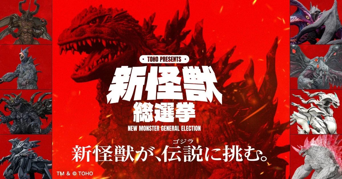 ゴジラに挑む新怪獣は君が選ぶ！「TOHO presents 新怪獣総選挙」が投票開始！全8体のデザインを大公開！