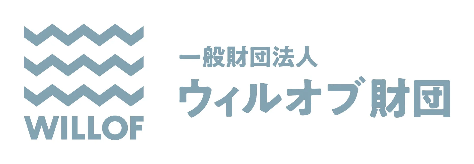 ウィルオブ財団 ロゴ