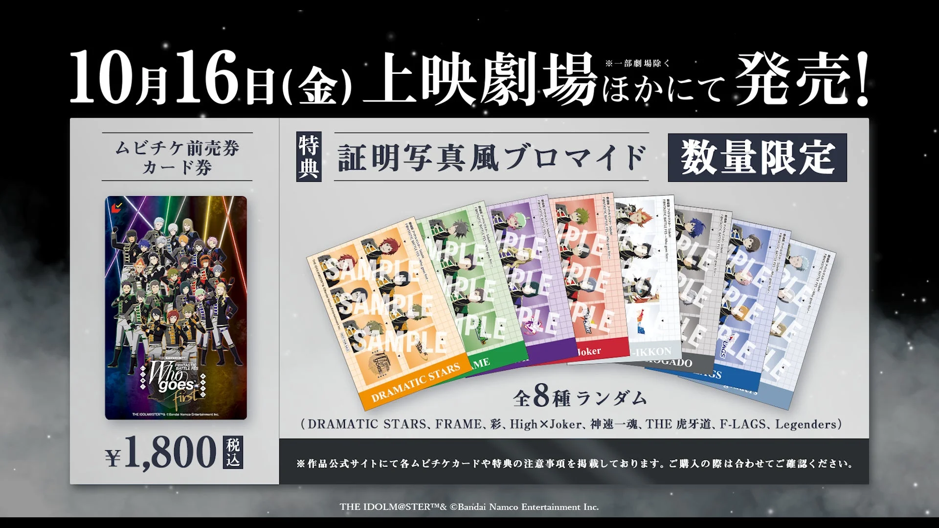 ムビチケ前売券 キービジュアルデザイン