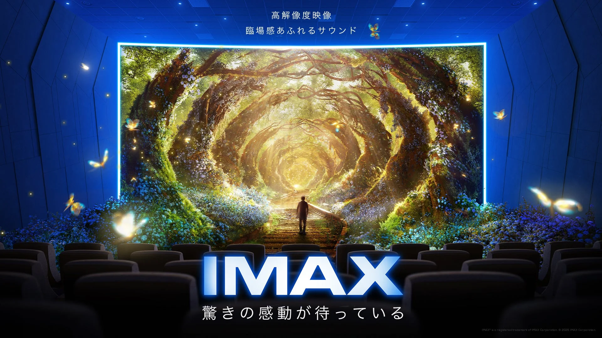 幻想的な森の道が広がるIMAXシアターの広告画像