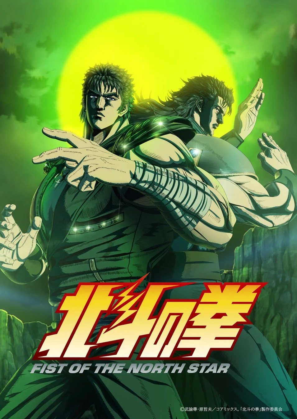 アニメ『北斗の拳 -FIST OF THE NORTH STAR-』