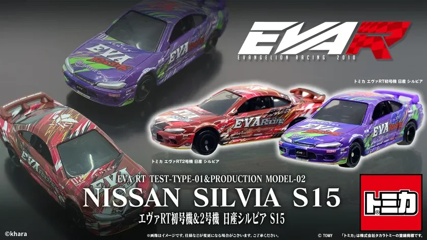 「エヴァンゲリオンレーシング」の興奮を手のひらに！トミカ「エヴァRT初号機＆2号機 日産シルビア」が登場！