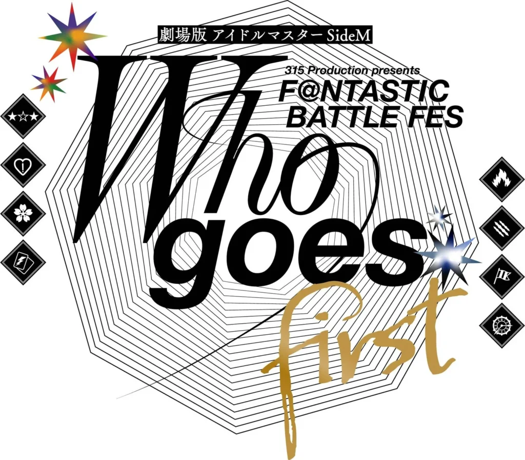 「劇場版 アイドルマスター SideM F＠NTASTIC BATTLE FES ～Who goes first～」全国上映決定！熱いバトルフェスを劇場で体感しよう！
