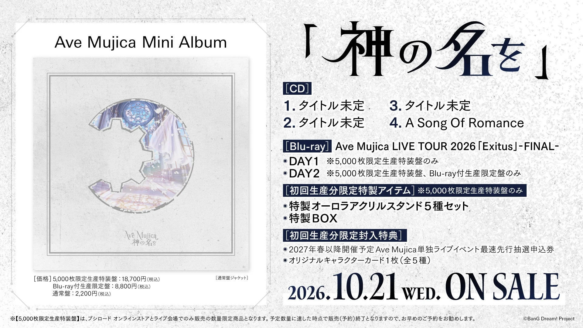 Ave Mujica ミニAlbum「神の名を」