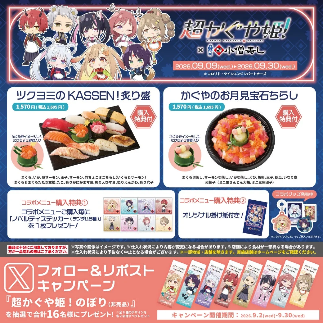 Xキャンペーン