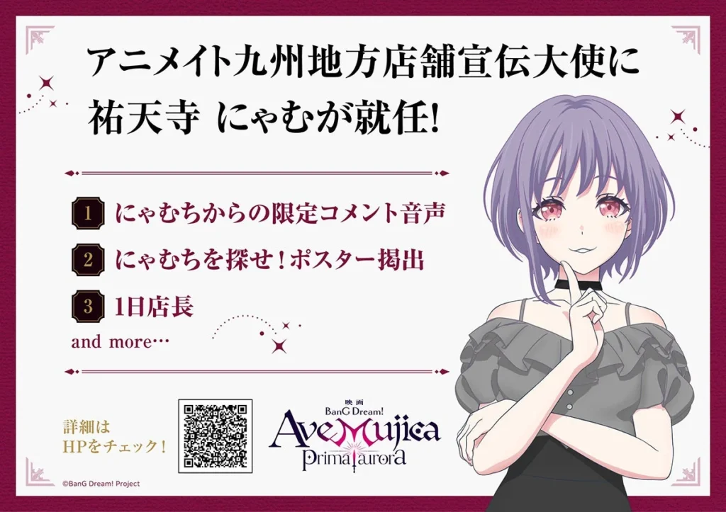 映画『BanG Dream! Ave Mujica prima aurora』公開記念！アニメイトで豪華キャンペーン＆限定ムビチケ発売決定！