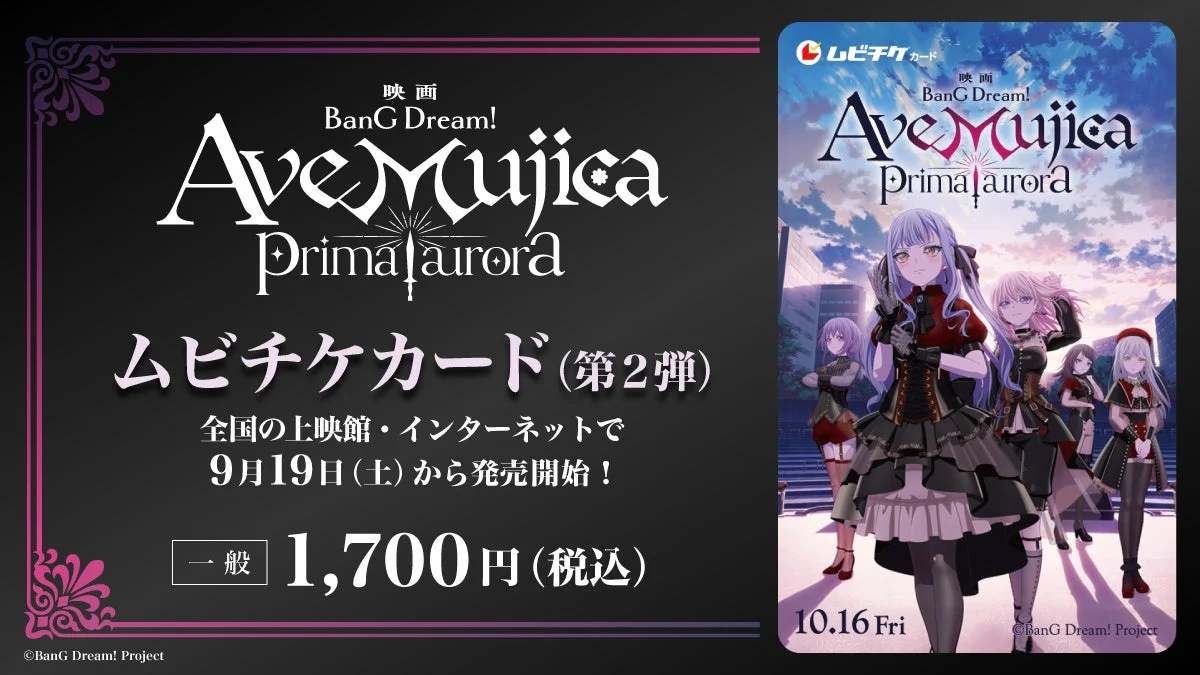 映画「BanG Dream! Ave Mujica prima aurora」ムビチケカード(第2弾)