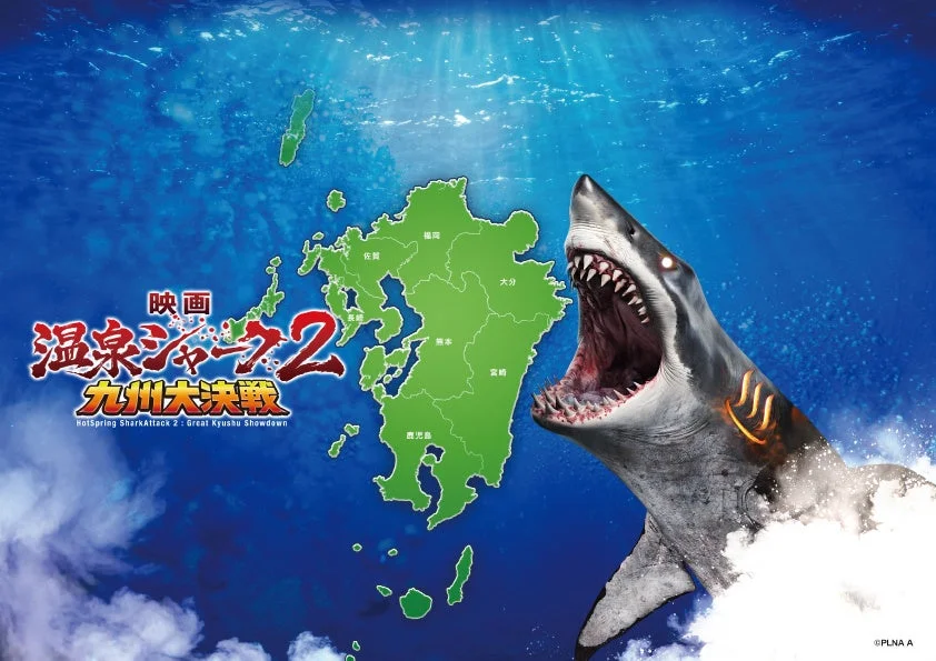 みんなのサメマシマシ九州マップ