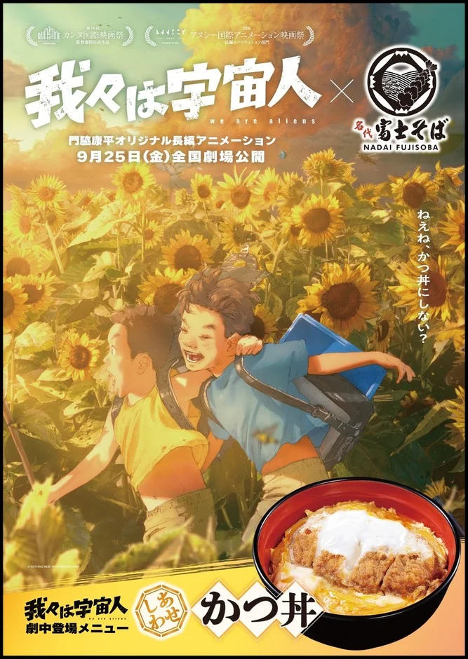 コラボレーションポスター