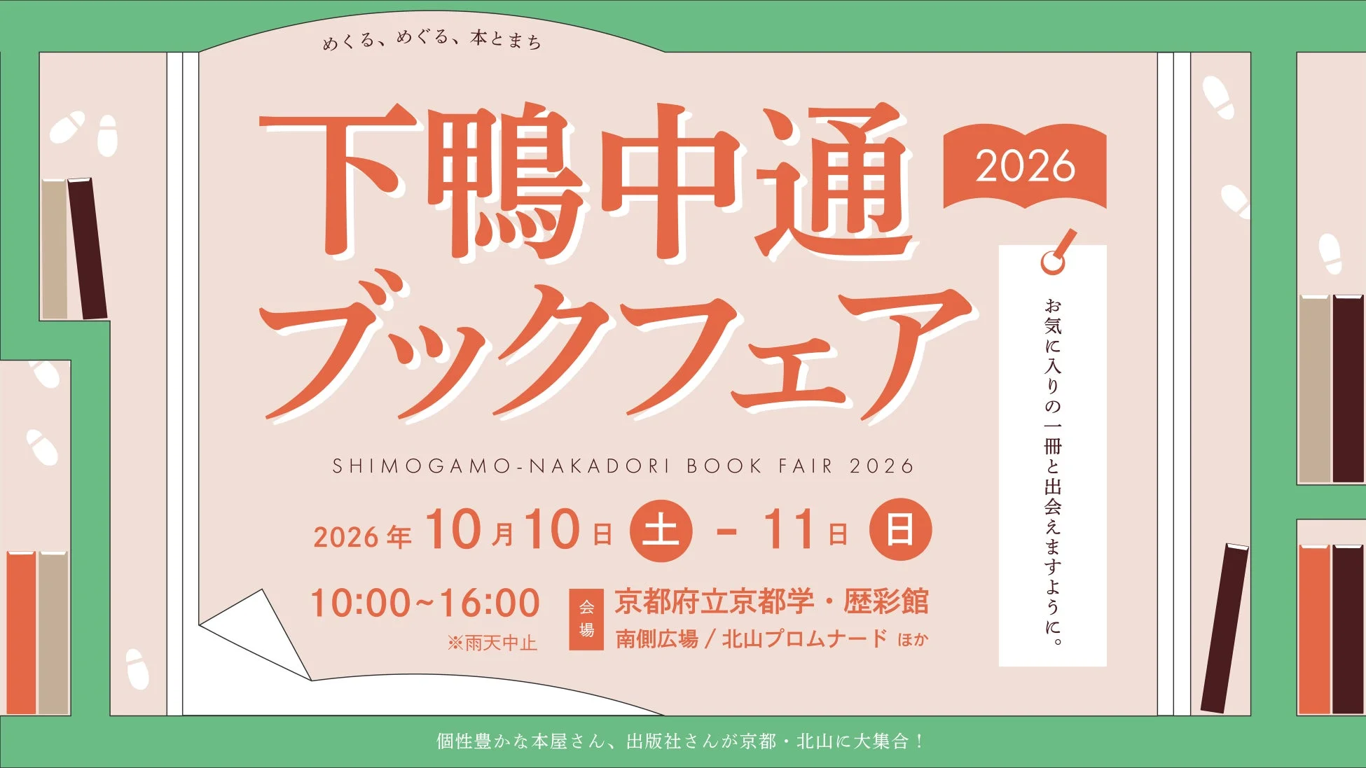 編集者の情熱に迫るドキュメンタリー！映画『editor.O』が「下鴨中通ブックフェア2026」で上映決定！