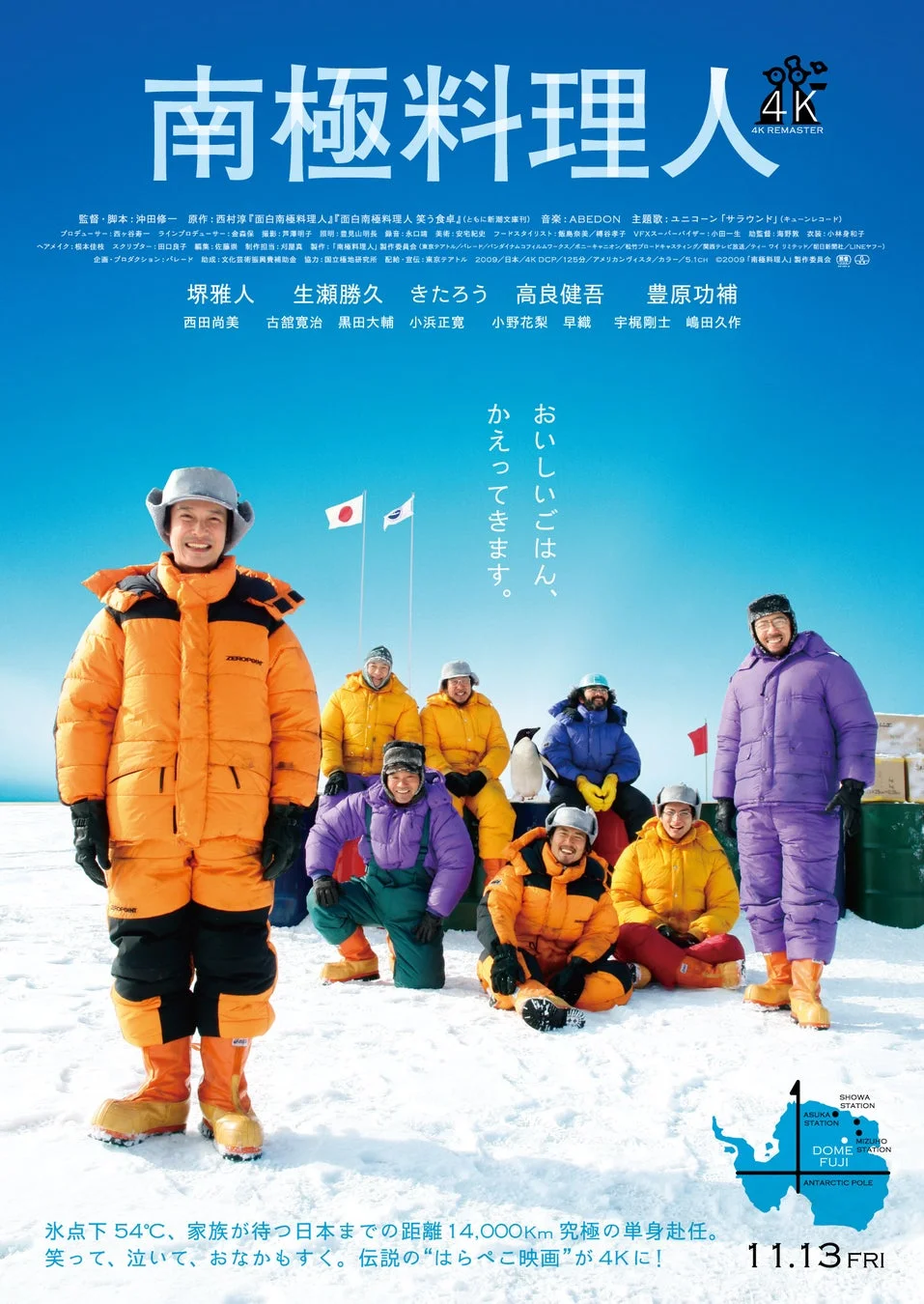 映画『南極料理人 4Kリマスター』ポスター