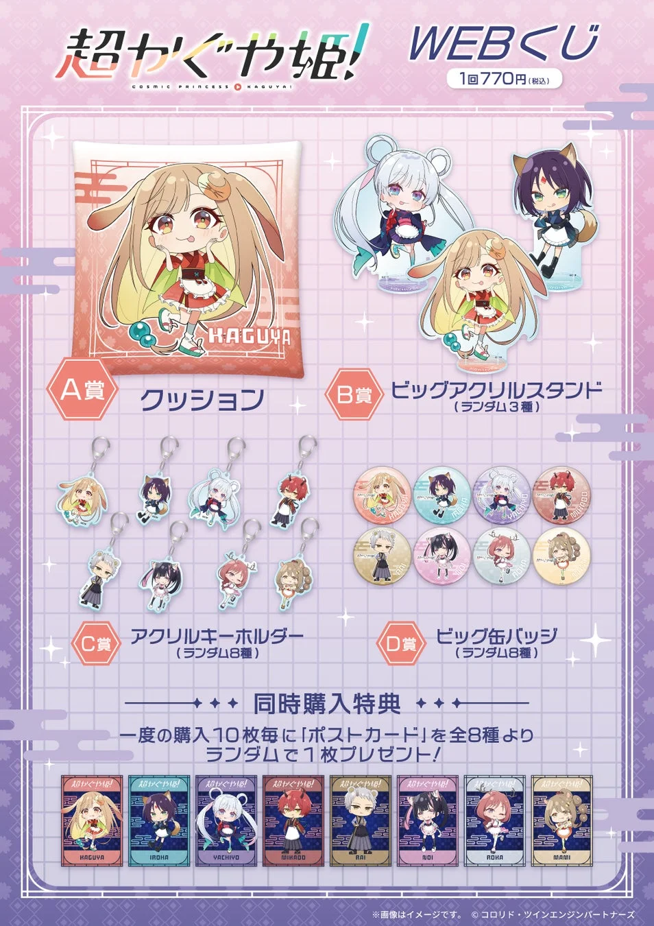 WEBくじ賞品