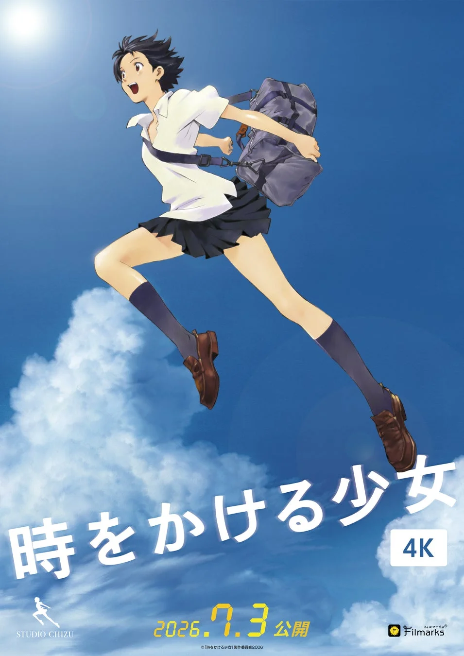 『時をかける少女』ポスター