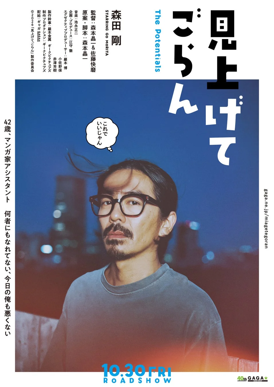 映画『見上げてごらん』ポスタービジュアル