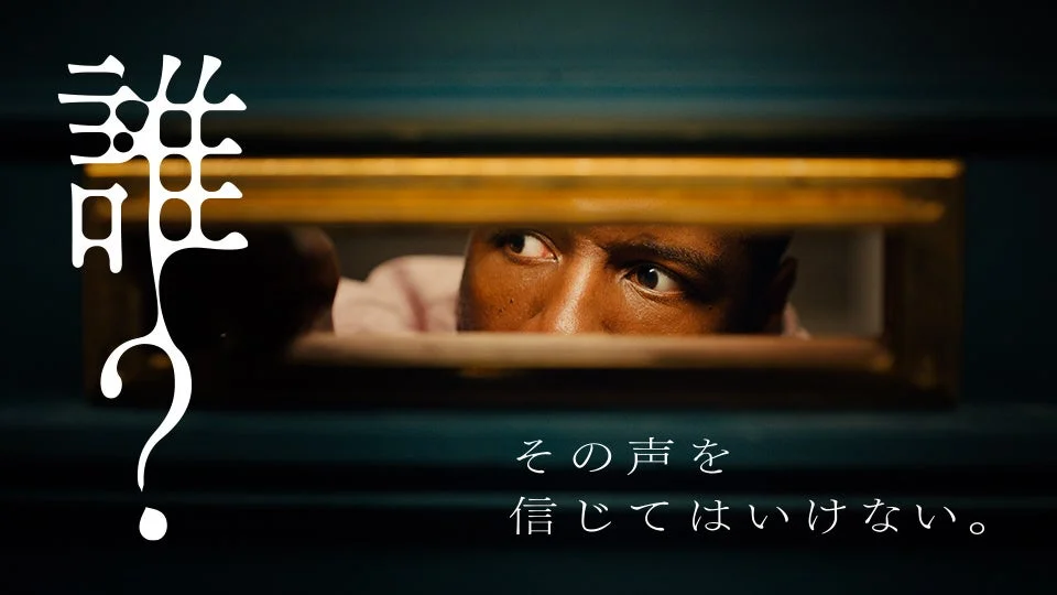 『誰？』