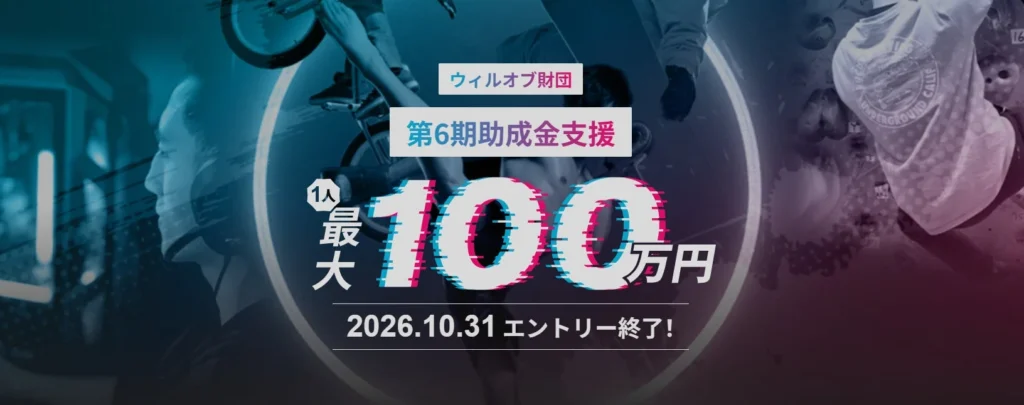 派遣社員の夢を応援！アニメーション監督を目指すあなたへ最大100万円の活動資金を支援