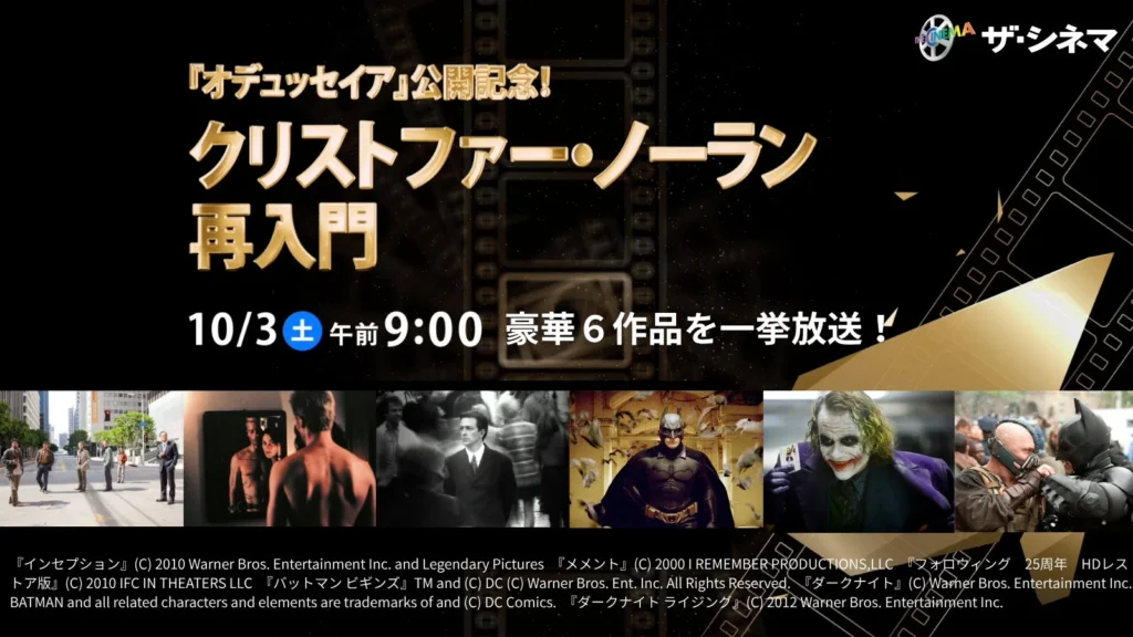 クリストファー・ノーラン監督の傑作を「ザ・シネマ」で一挙放送！最新作『オデュッセイア』公開記念【再入門】特集