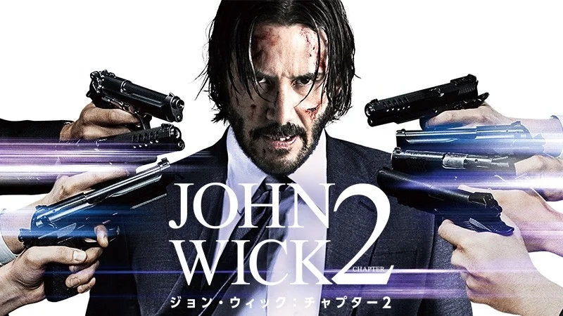 ジョン・ウィック:チャプター2 ポスター