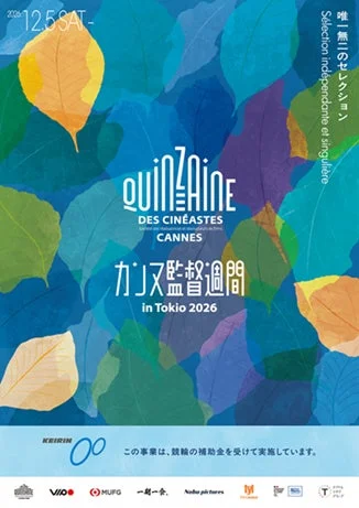 世界最前線の傑作映画が集結！「カンヌ監督週間 in Tokio 2026」開催決定、美しいキービジュアルも解禁！