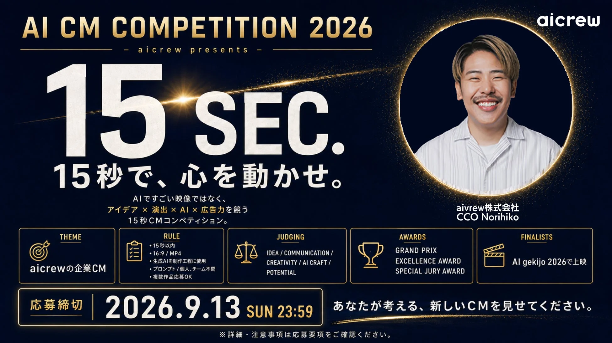 AI CM COMPETITION 2026