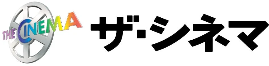 ザ・シネマ ロゴ