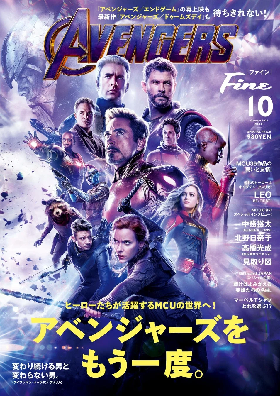 『Fine』2026年10月号で「アベンジャーズ」を徹底解剖！劇場最新作＆再上映に備え、MCUの歴史と魅力を深掘り！