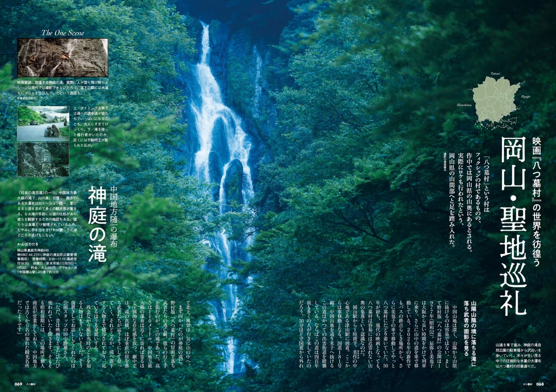 岡山・神庭の滝