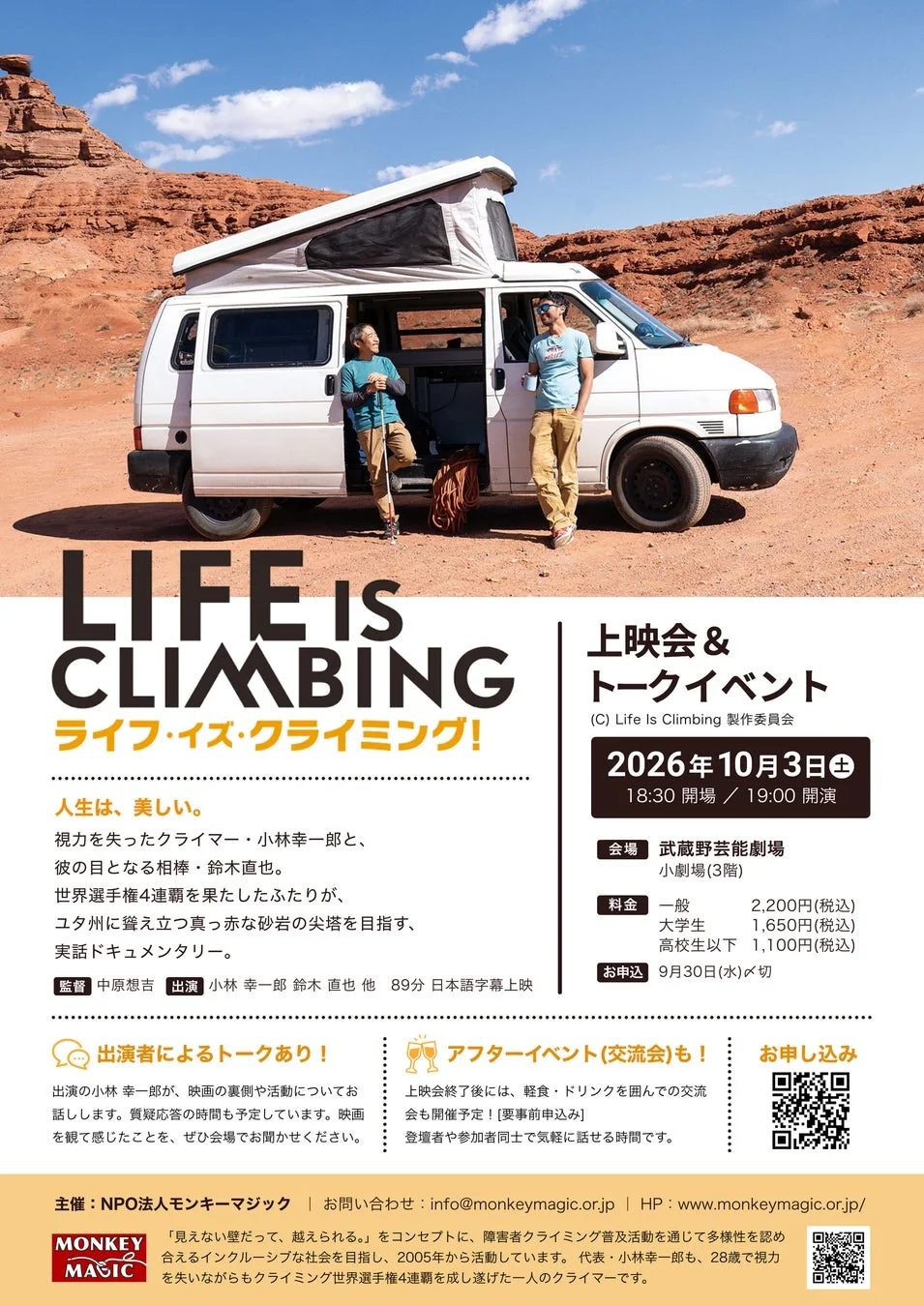 映画「ライフ・イズ・クライミング！」のポスター