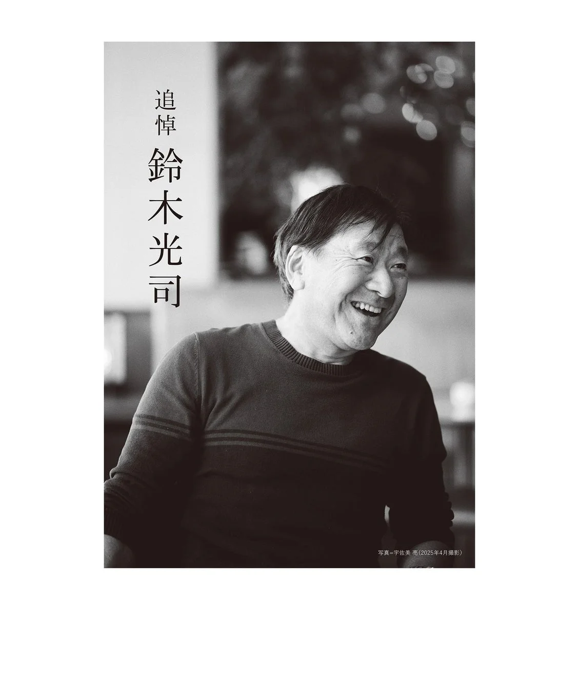 追悼 鈴木光司