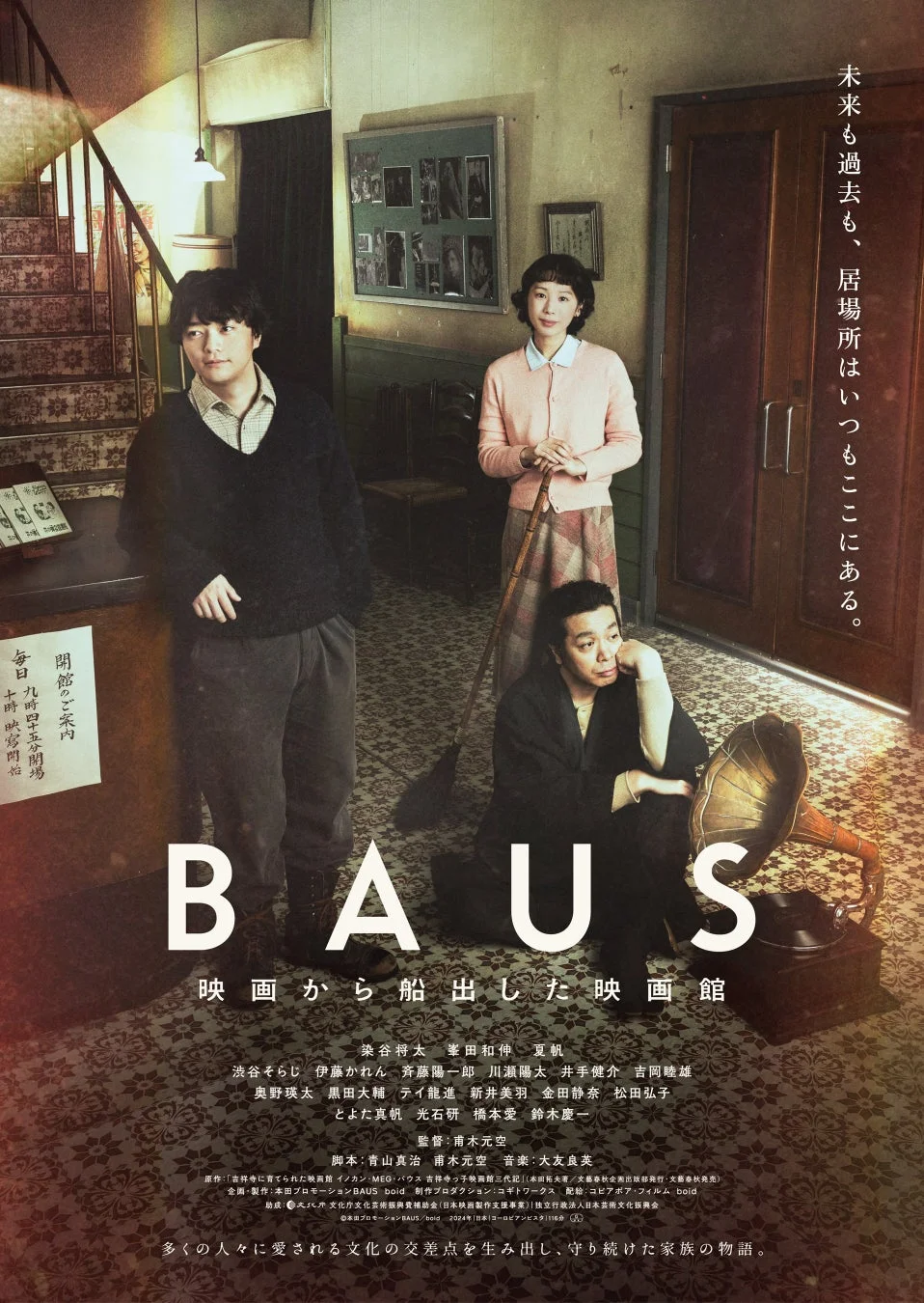 映画『BAUS 映画から船出した映画館』ポスター