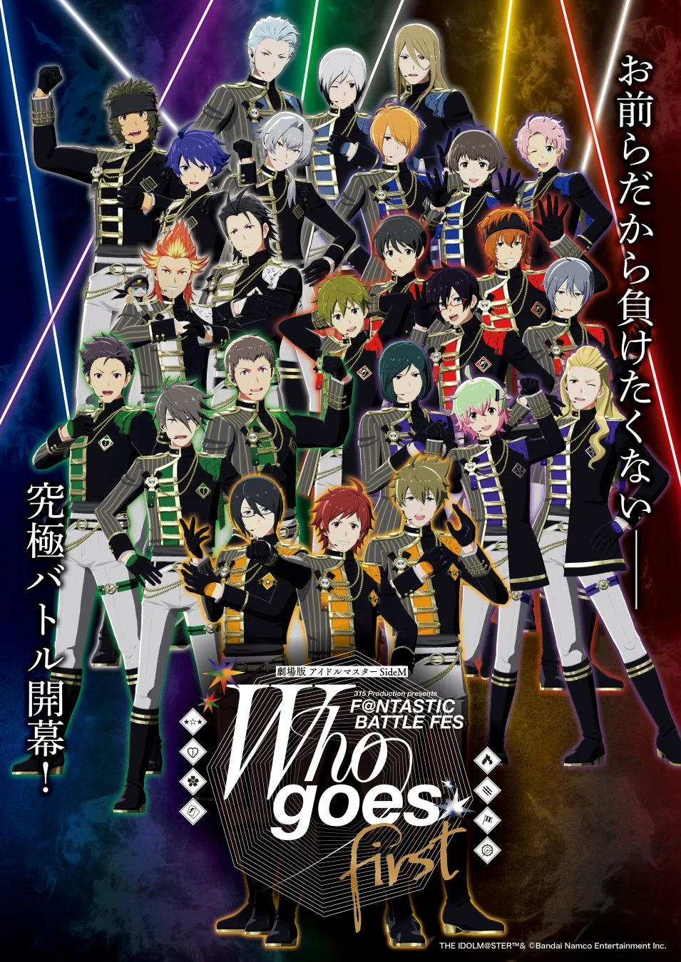 劇場版 アイドルマスター SideM F@NTASTIC BATTLE FES