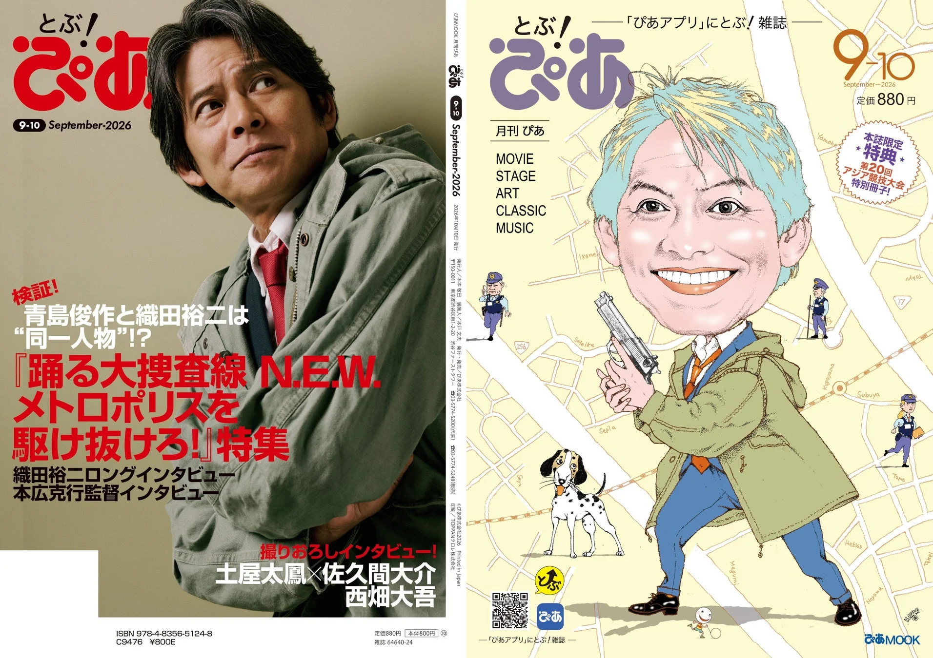 W表紙は青島俊作こと織田裕二
