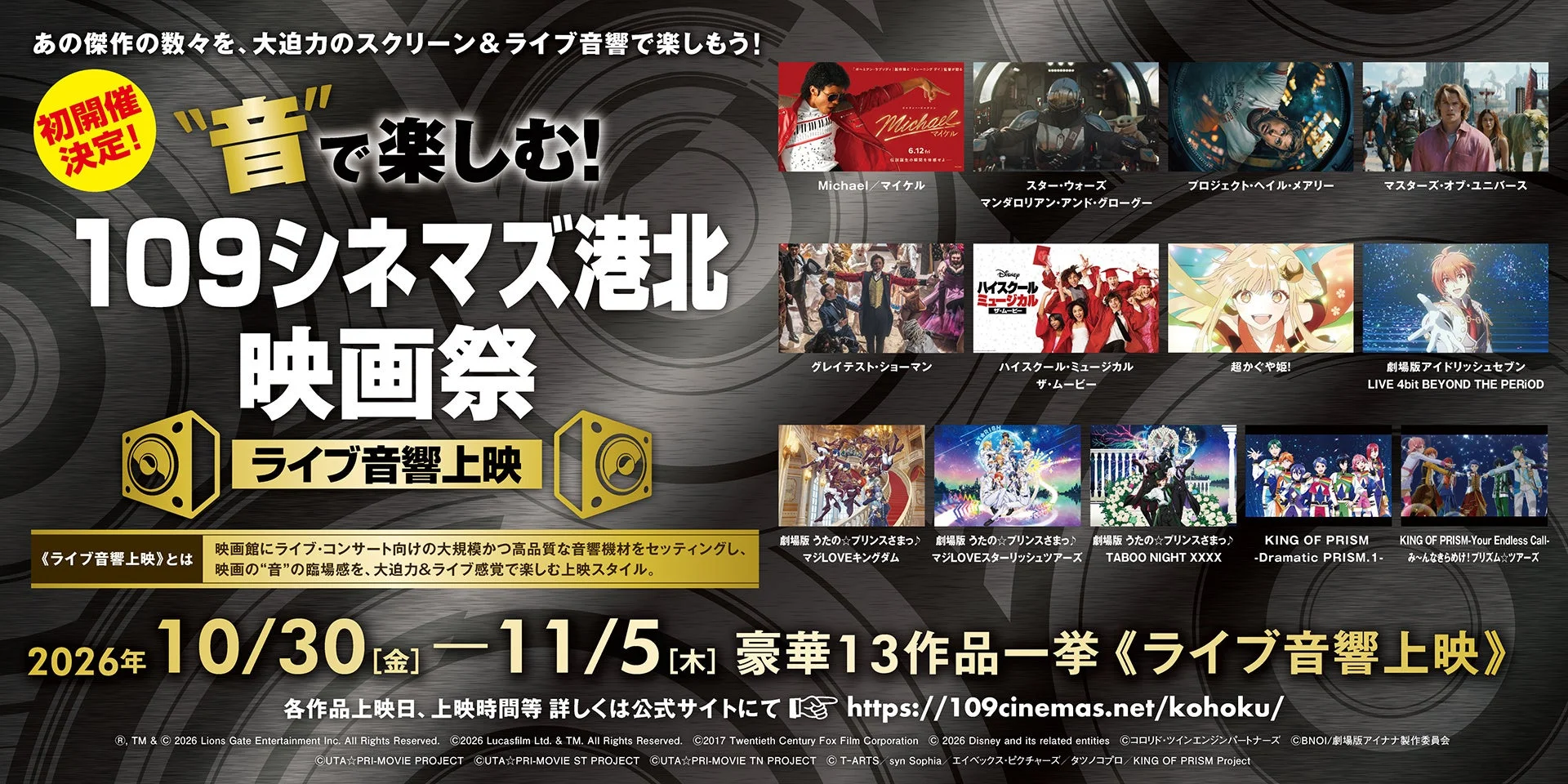 109シネマズ港北で初の「音」で楽しむ映画祭開催！ライブ音響上映で傑作13作品を全身で浴びよう！