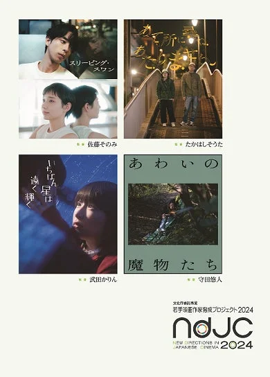 ndjc2024 Netflix配信告知