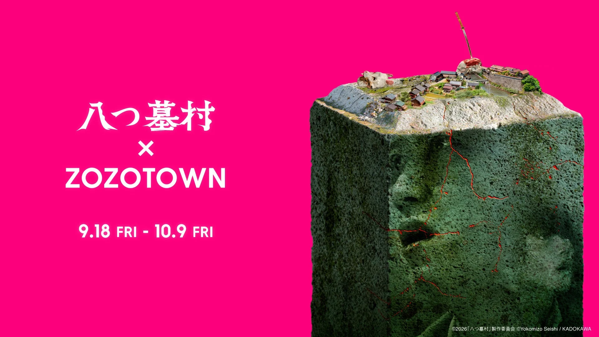 映画「八つ墓村」×ZOZOTOWN！長場雄氏描き下ろしコラボアイテムが9月18日より受注販売開始！
