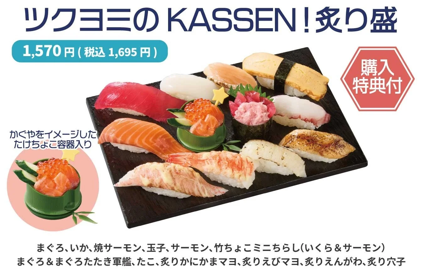 ツクヨミのKASSEN！炙り盛