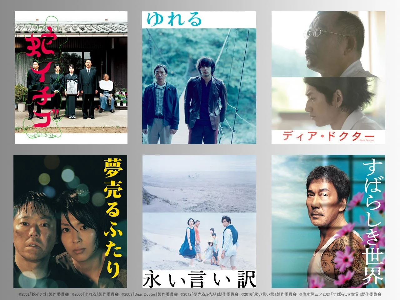 西川美和監督の軌跡を辿る！長編6作品特集上映＆『すばらしき世界』舞台挨拶イベント開催決定！