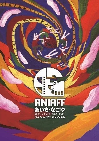ANIAFFメインビジュアル