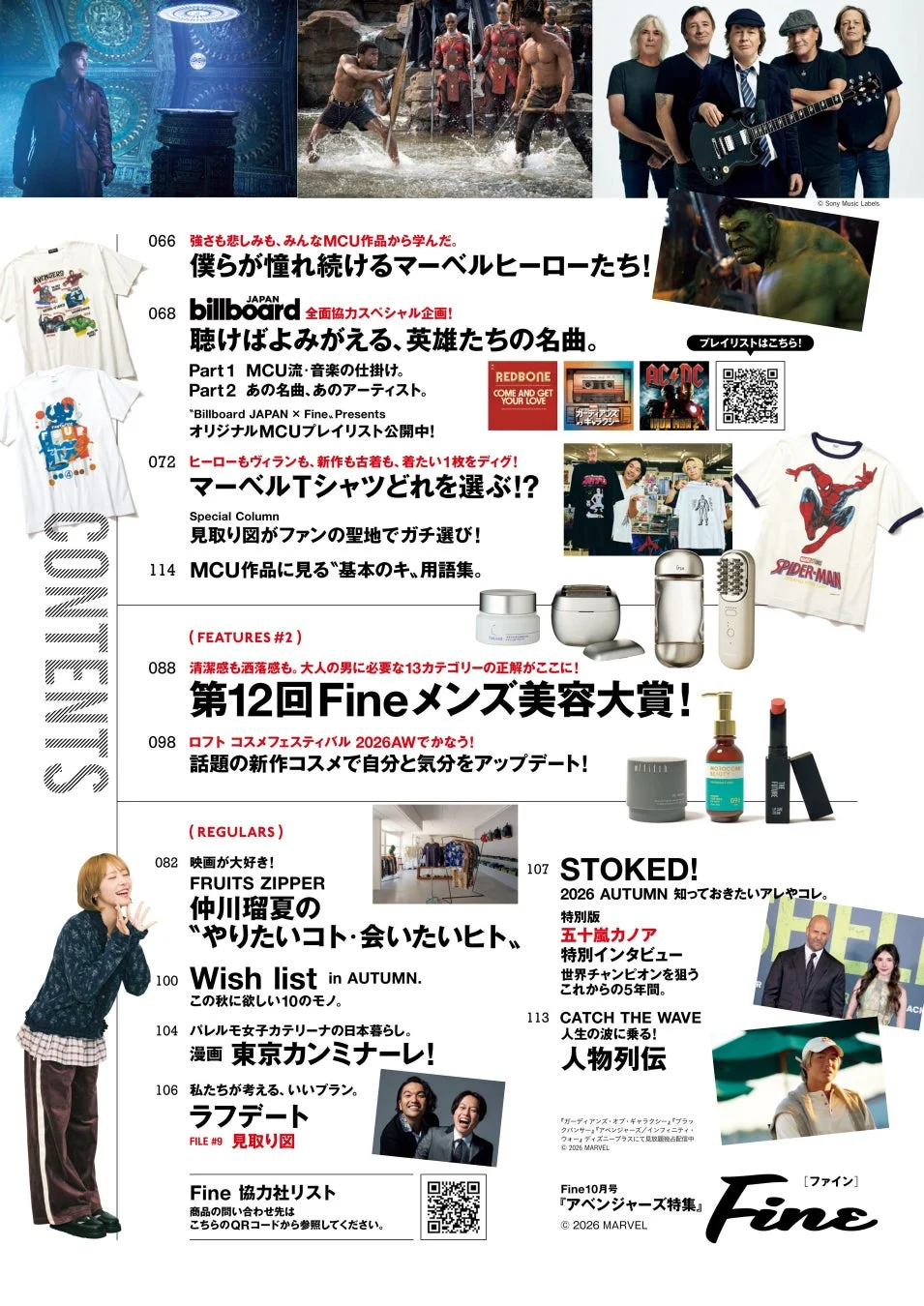 雑誌『Fine』2026年10月号目次ページ2