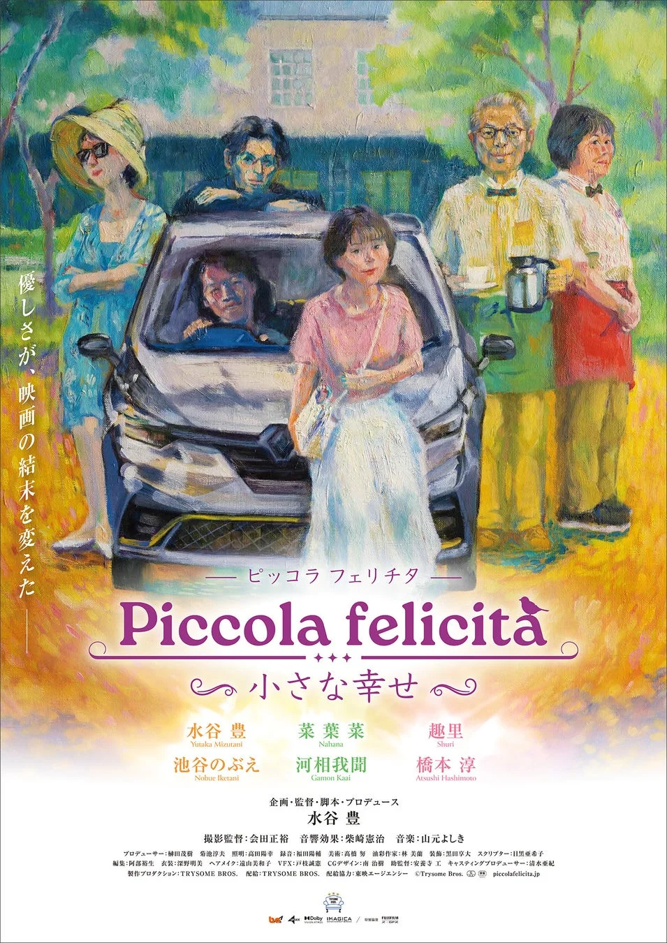 水谷豊監督最新作『Piccola felicità』がイタリアへ！「第4回トロペア映画祭」で栄誉賞を受賞