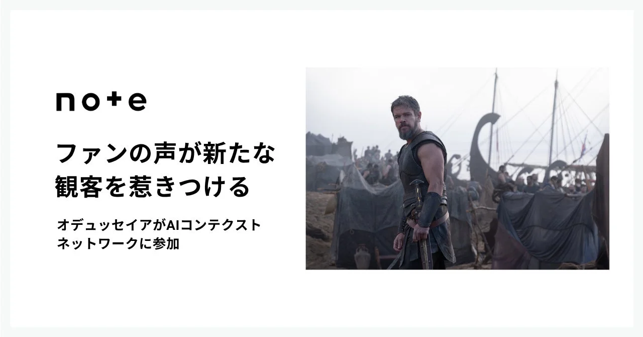 オデュッセイアがAIコンテキストネットワークに参加