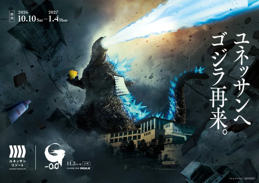 映画『ゴジラ-0.0』がユネッサンに再来！最新作公開記念コラボイベントでゴジラの世界を体感しよう！