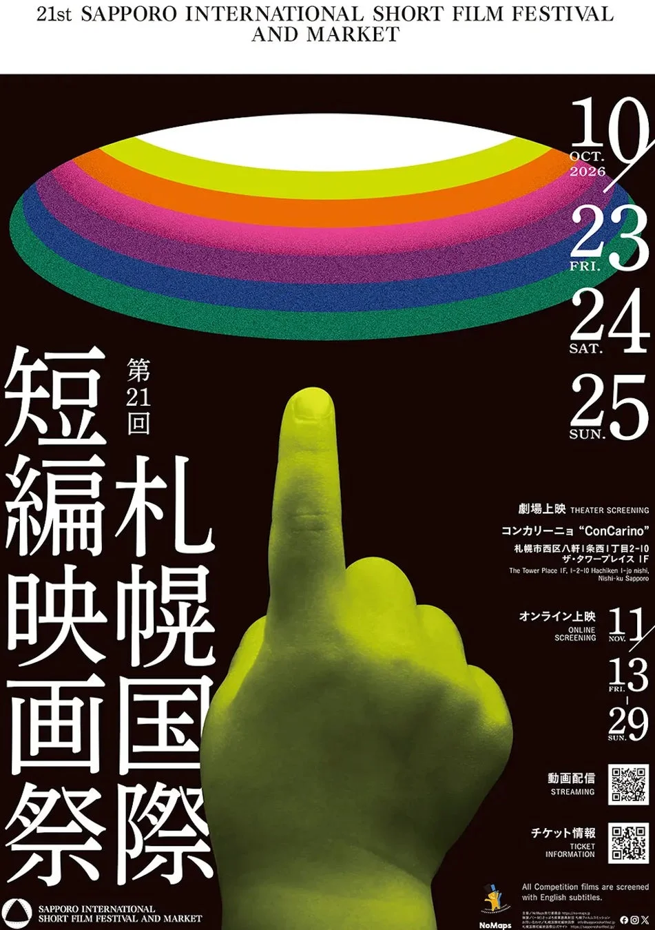 第21回札幌国際短編映画祭