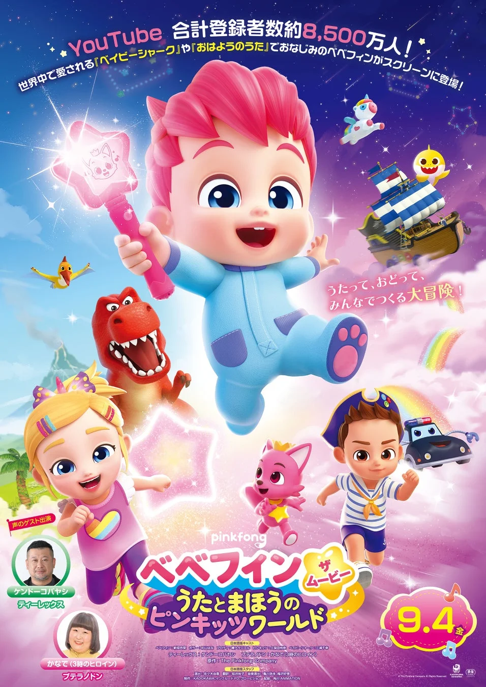 世界中で愛される『べべフィン・ザ・ムービー』！池袋HUMAXシネマズでグリーティングや限定ポップコーンなど特別企画が満載！